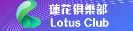 LOTUSBLUB