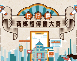 Macao New Media Communication Awards Presented  by Pien Zse Huang