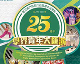Youth Performance Celebrating the 25th Anniversary of  the Promulgation of the Basic Law of the Macao Special  Administrative Region