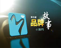 Brand Stories @Macao