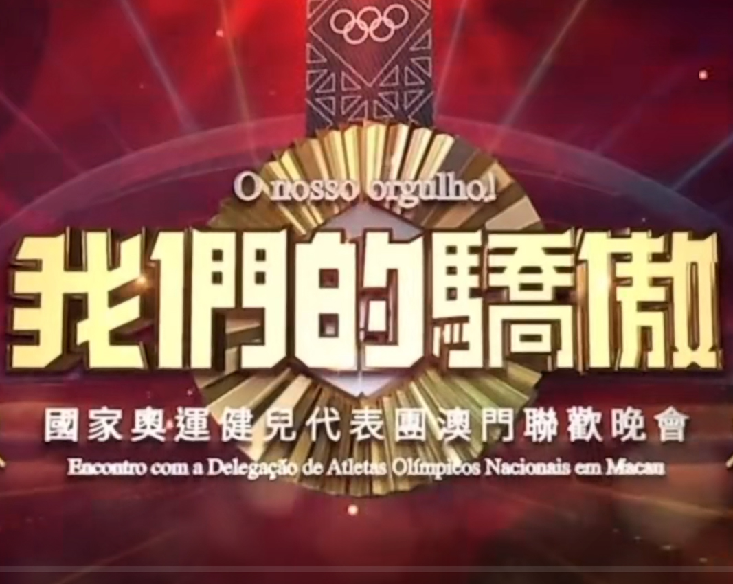 Our Pride -National olympic Athletes Delegation Macao Gala